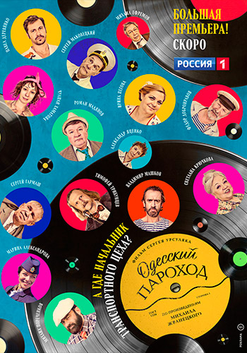 Одесский пароход